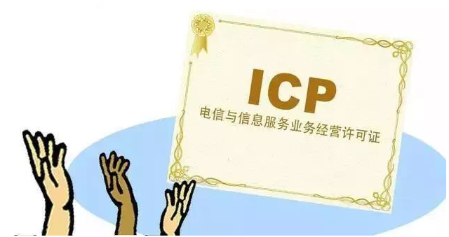 万江街道ICP许可证