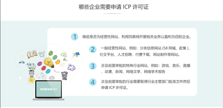 万江街道ICP牌照、ICP许可证办理流程